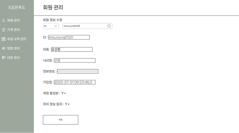 회원 정보 수정