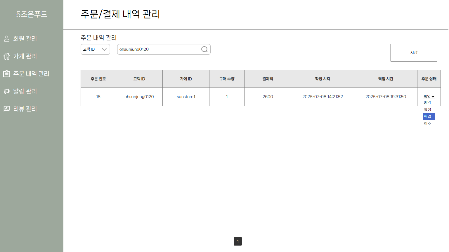 특정 ID 주문내역 조회