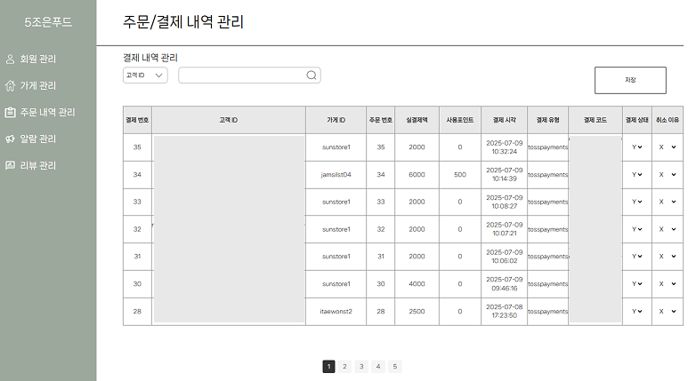 전체 결제내역 조회