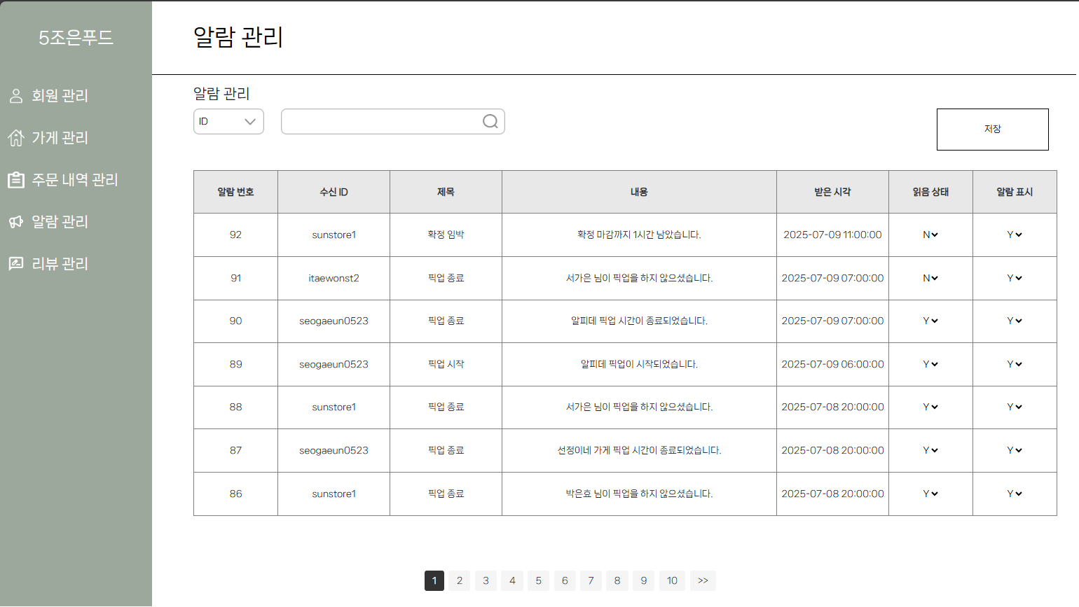 전체 알람내역 조회