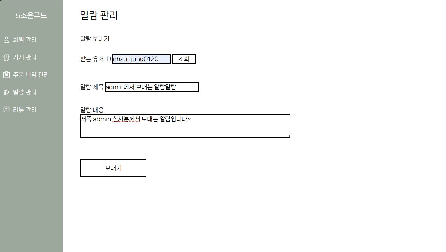 알람 발송