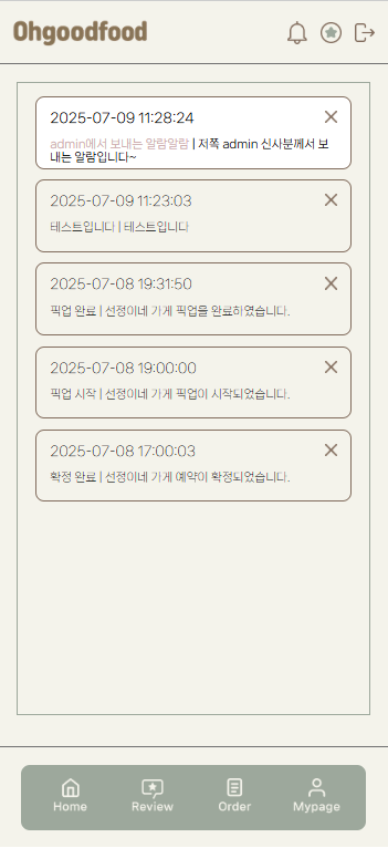 사용자 알람 확인