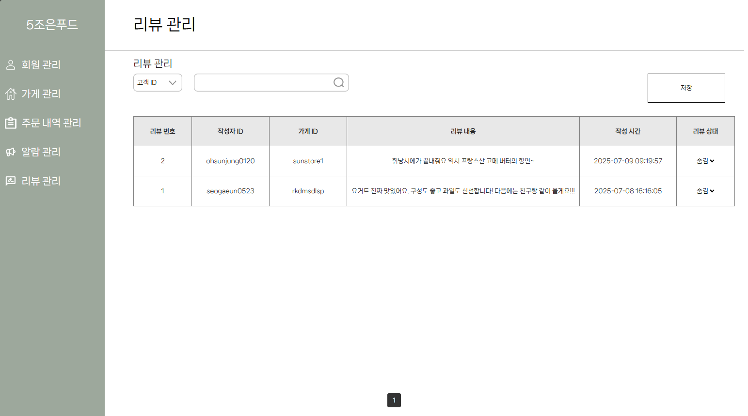 전체 리뷰내역 조회