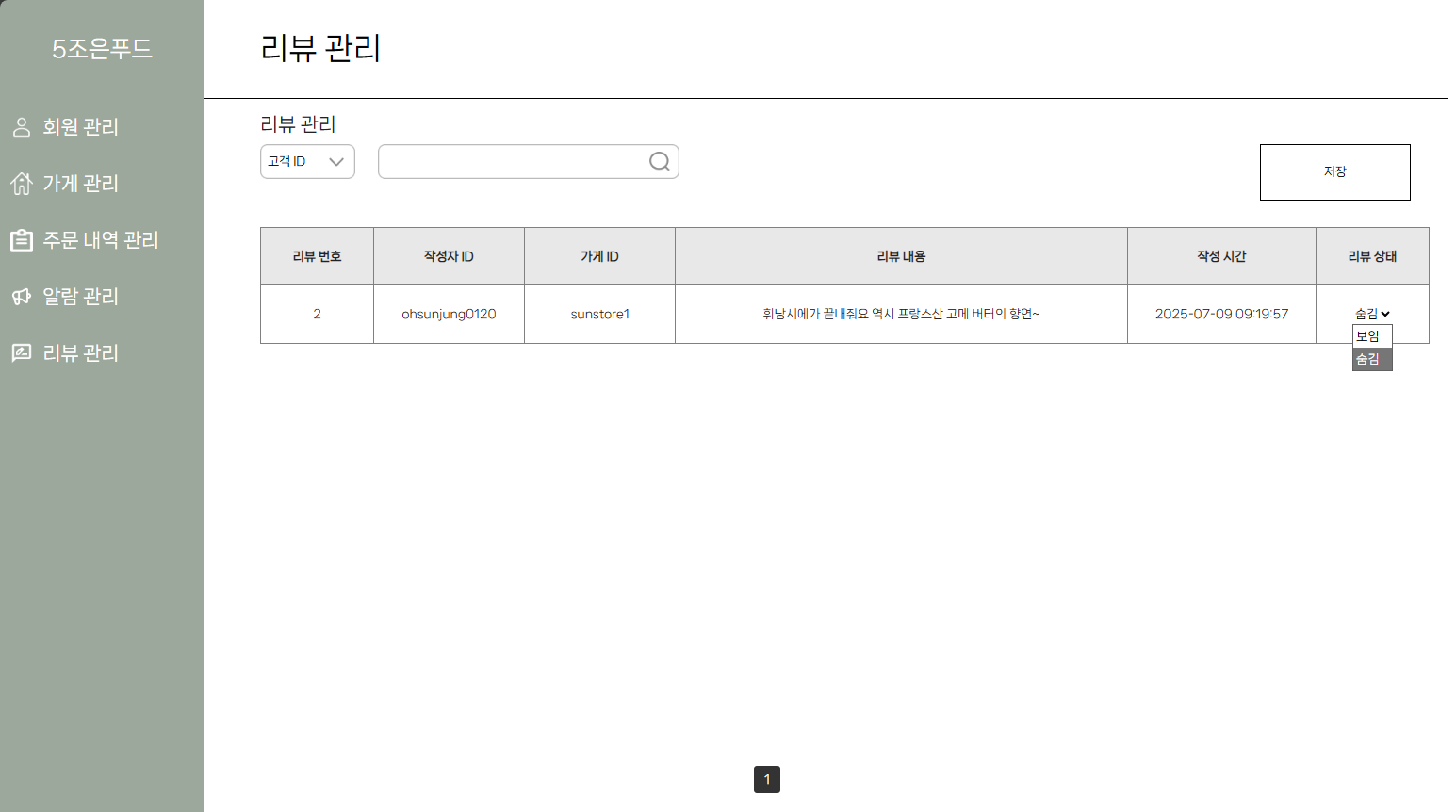 특정 ID 리뷰내역 조회