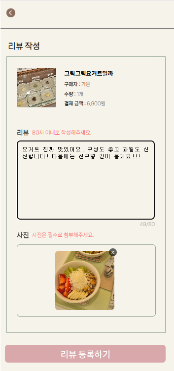 리뷰 작성