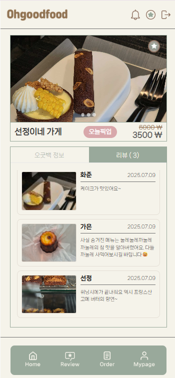가게리뷰확인