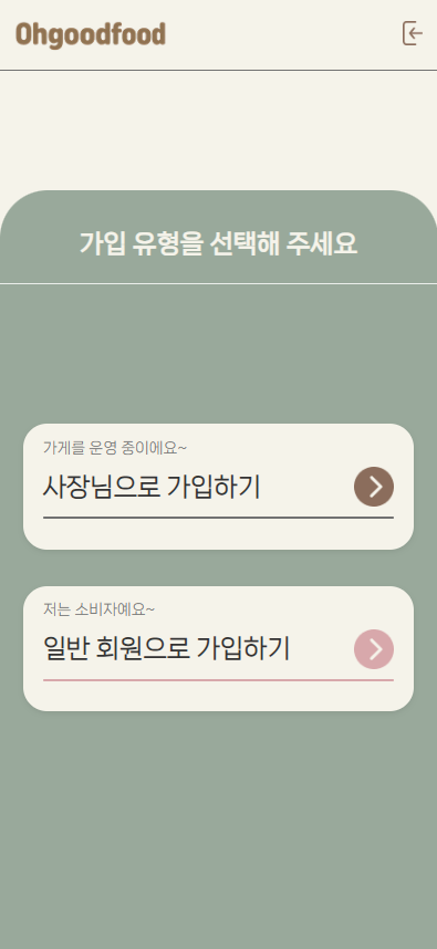 회원가입유형