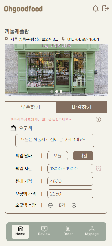 가게 오픈하기