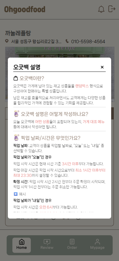 오굿백 가이드