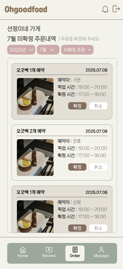 미확정 주문 내역