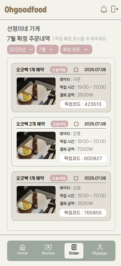 자동 확정