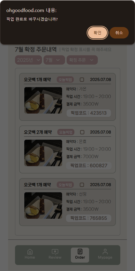 픽업 완료 체크