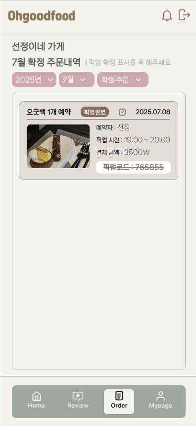픽업 완료 주문내역
