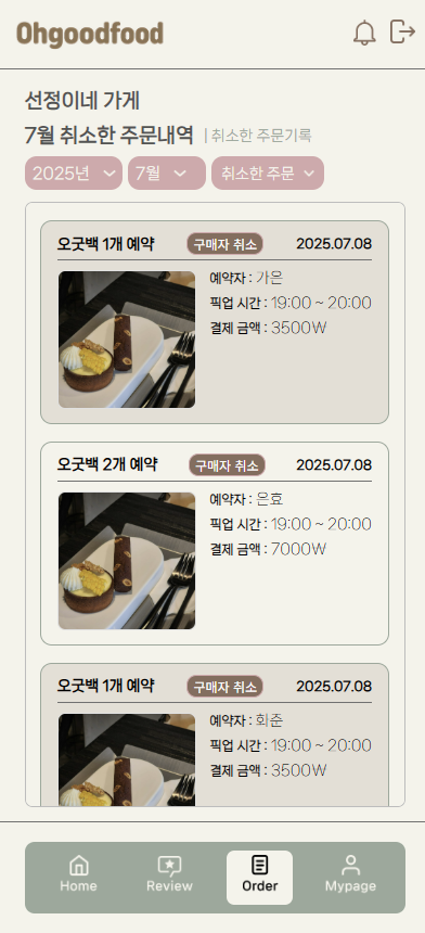 픽업 하지 않은 주문 자동 취소