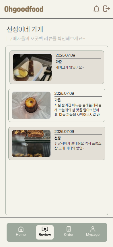 내 가게 리뷰