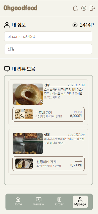 고객이 작성한 내 가게 리뷰