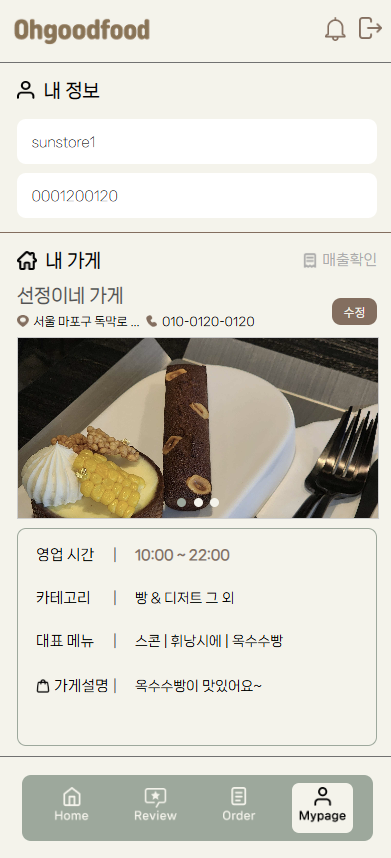 사장님 마이페이지