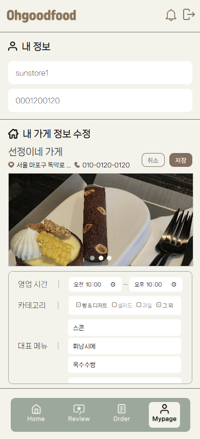 사장님 마이페이지 수정
