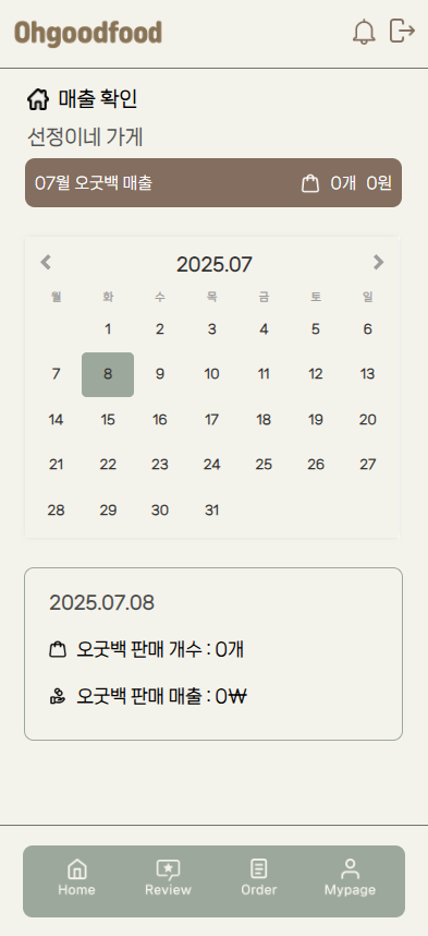매출 확인