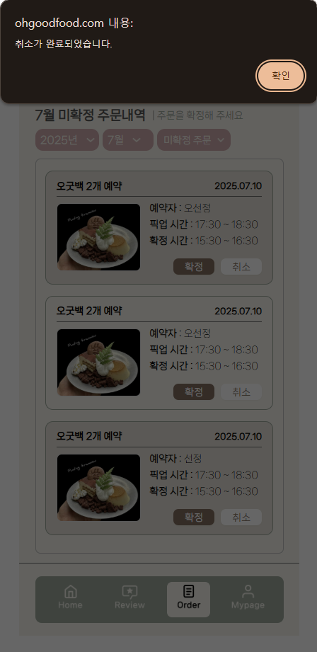 예약 취소 처리