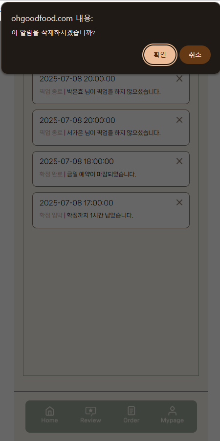 알람 삭제