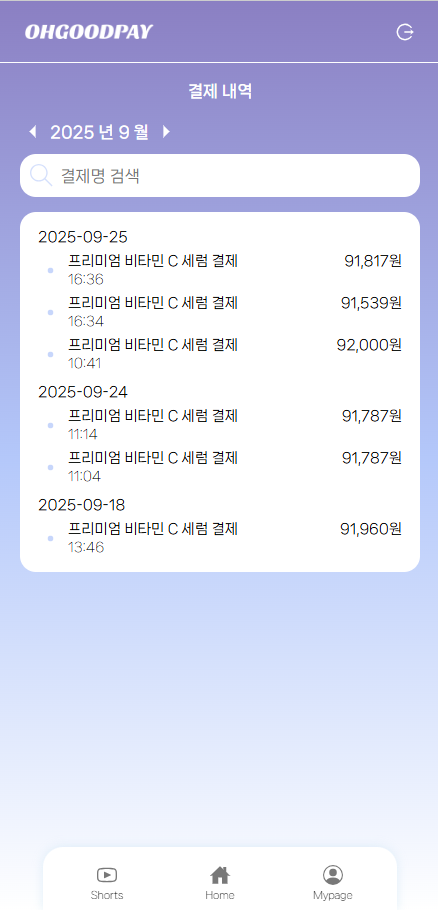 결제 내역