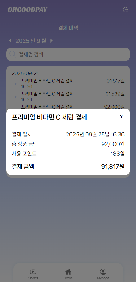 결제 내역 상세
