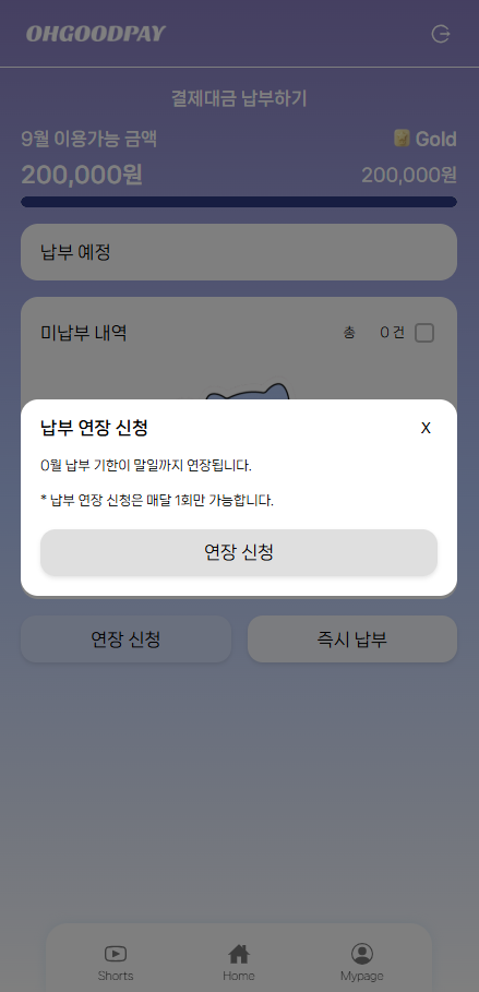 납부 연장 신청