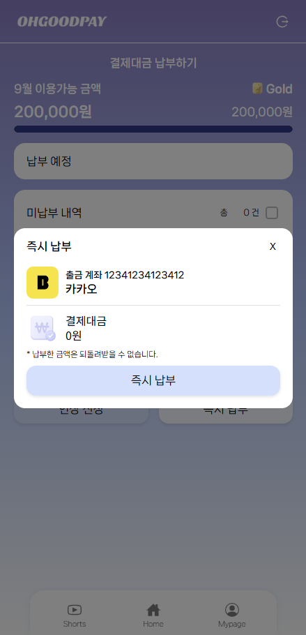 즉시 납부