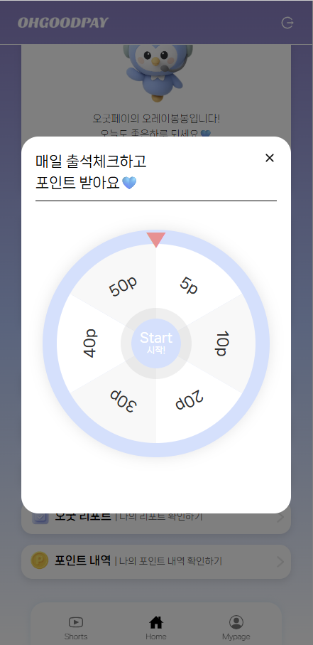 출석 체크