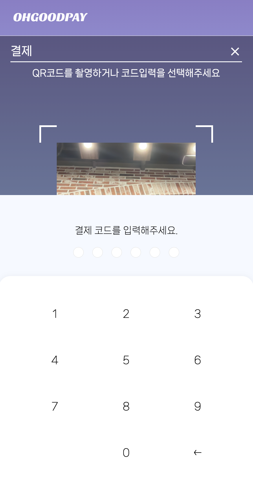 결제