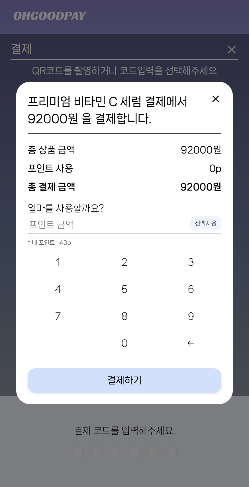 결제 모달
