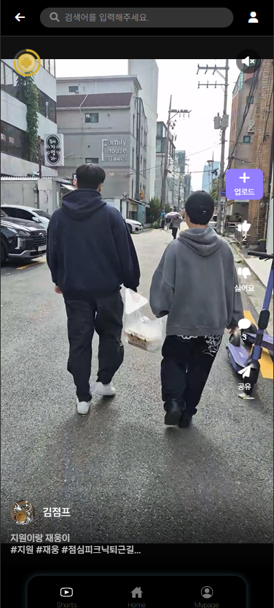 숏츠 메인 화면